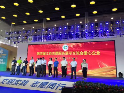 银娱优越会集团起劲投身社会慈善与公益事业，，，，，，，荣获“第四届江苏自愿效劳展示交流会爱心企业”