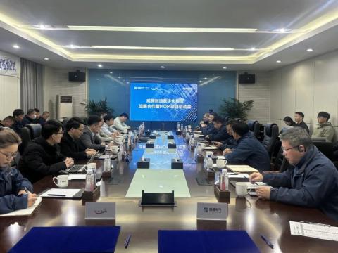 银娱优越会制造数字化转型战略相助暨MOM项目启动会