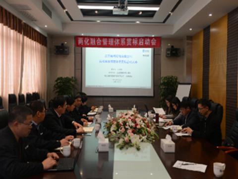 银娱优越会母线两化融合贯标启动会顺遂召开