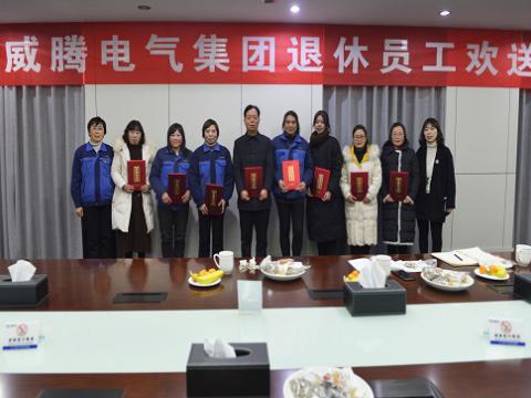 温馨欢送会  依依不舍情 ——银娱优越会电气集团退休员工欢送会