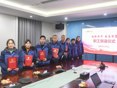 致敬青春 感恩有您 | 银娱优越会电气集团为退休职工举行荣退仪式