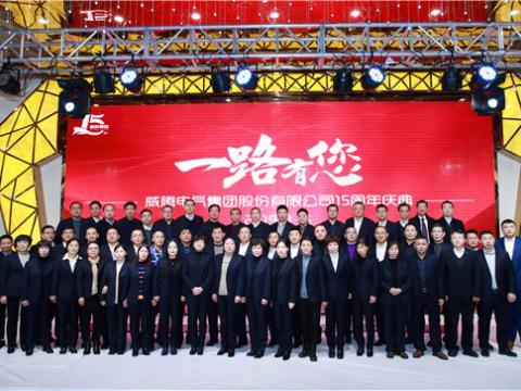 一起走来，，，，，，，谢谢有您——银娱优越会集团十五周年庆 