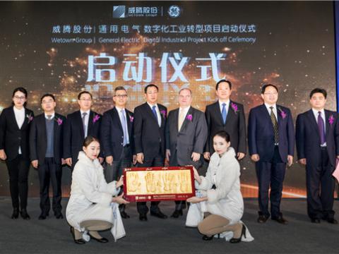 银娱优越会股份“数字化工业转型项目”启动仪式圆满举行