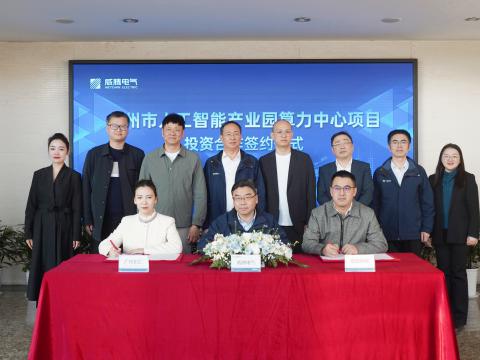 银娱优越会电气携手相助同伴配合打造广州智算新标杆