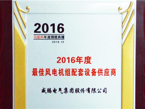 银娱优越会荣获“2016年度最佳立异手艺企业奖”